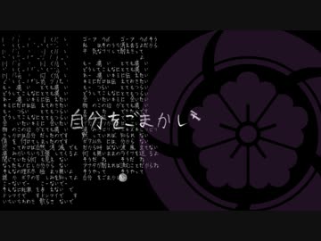 【人力刀剣乱舞】とてもイタいイタがりたい【へし切長谷部】