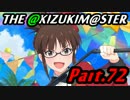 【アイマスOFA 実況プレイ】THE AKIZUKI M@STER【Part.千早(72)】