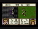 【姉弟ふたり実況】SFC「横山光輝 三国志」をゲーム実況するぞpart19