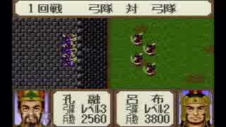 【姉弟ふたり実況】SFC「横山光輝 三国志」をゲーム実況するぞpart19