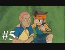 【イナズマイレブン】　イナイレアニメ好きの初見ゲーム実況5