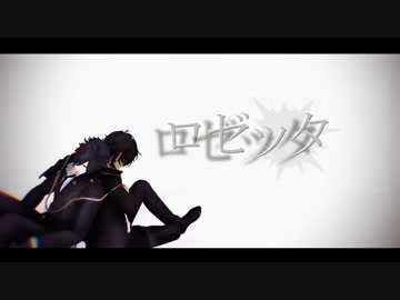 【MMD刀剣乱舞】ロゼッタ..+。【大倶利伽羅・燭台切光忠】