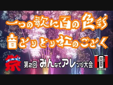 【みんアレ参加曲】Your Color RainbowS/しかたんfeat.Hana