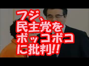 【速報】 民主岡田の売国発言、マスコミも擁護しきれず大問題に発展！！