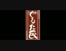 【そんなふんいきで歌ってみた】千本桜【ぐるたみん生】