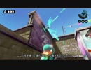 【スプラトゥーン】　スプリンクラーのすすめ　【アロワナ編】