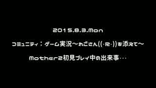 【MOTHER2】れごさんの奇跡【おうじゃのつるぎ一発ドロップ】