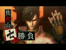 戦国BASARA4皇　BGM　佐和山城・半丁防守