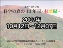 2007年 1日5秒映像（2007 DVD版・科学の森の13年間 -紅葉編- より）