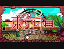【18になった兎が】♡東京レトロ♡【歌ってみた】