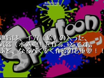 【スプラトゥーン】スプラトゥーンを持ってない？なら想像してつくれ！