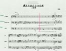 「僕たちはひとつの光」を金管アンサンブルに編曲してみた