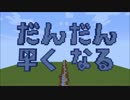 【minecraft】音ブロックで「だんだん早くなる」を演奏してみた