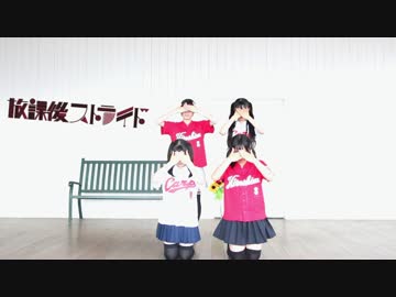 【ちょこまこ】放課後ストライド踊ってみた　おまけ♡【POIFUL】