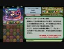 【パズドラ】LF覚醒パールでスカーレット降臨 絶地獄級 ノーコン