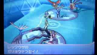 忘れた頃にORAS_10_ローテ【サークル・オブ・レジェンド2015】