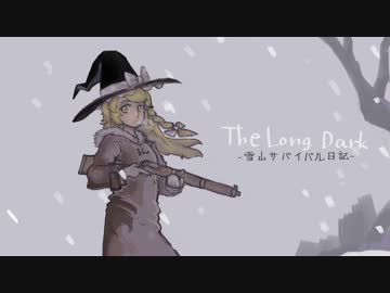 【The Long Dark】雪山サバイバル日記 25日目【ゆっくり実況】
