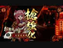 【戦国大戦】 決めるぞ！下剋上 ＃1302 vsくノ一いい男