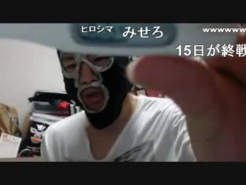 20150806 暗黒放送　夏風邪を引いたぞ放送 1/2