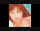 中森明菜『MODERN WOMAN』広東語版２…林姗姗「単身貴族」