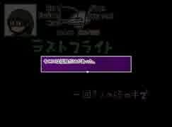 スカイハイ・クロノス・エンドレス　ラストフライトＢＧＭ