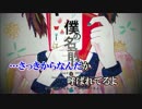 [ニコカラ]僕の名前は -3キー[offvocal]