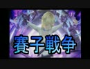 【自由戦争】サイコロ「アナタに武器選択の権利はありません」_06投