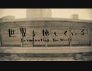 【合唱シリーズ】世界を壊している　リレーメドレー作ってみた