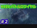【実況】150人でバトルロワイヤル！　Part2