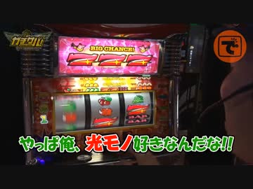 ガチサバ!　～サトシーニョのパチスロガチンコサバイバル～　♯31(後編)