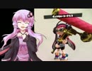 【Splatoon】お前も伸しイカにしてやろうか　２【結月ゆかり】