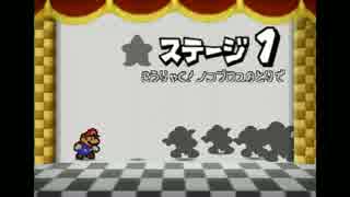 【マリオストーリー】　超鬼畜縛りで挑むアテレコ実況！　part３