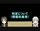 【刀剣乱舞卓ゲ】長谷部のダブルクロス講座Part ６【ゆっくり】