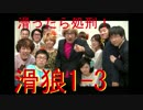 うだわく】吉本版人狼の滑狼を実況プレイ 1-3【完全顔出し