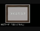 「青鬼」「魔女の家」「Ib」NGワード縛りでプレイ　Part4