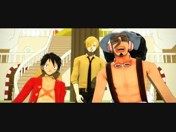 【MMDワンピ】来るべきいつは必ず来る（真顔