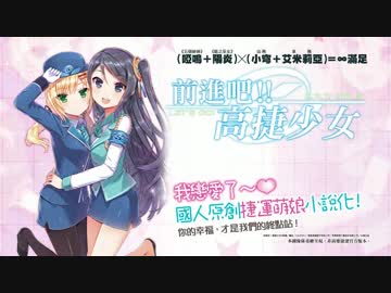 台湾高雄捷運オリキャラ小穹のイメージソング「下一站．與你」full