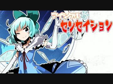 【東方ヴォーカル】アイシクル☆センセイション【Vo:彩、谷屋楽、玉谷】
