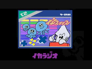 【Splatoon】8月6日アップデートで追加された4曲