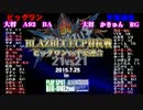 BBCP対抗戦　ビッグワンvs千葉連合　21vs21  その５