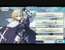 Fate/Grand order ジャンヌ・ダルクのルームボイス
