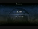 Fate/Grand order 【※ネタバレ注意】オルレアン編 三章 【ジャンヌの謎】