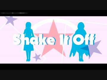 ショタな傑作と真作でShake It Off【リスト新規追加終了】