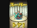 気ままにモンスト208「死を誘う潮風のメロディ・究極」ノーコンスピクリ