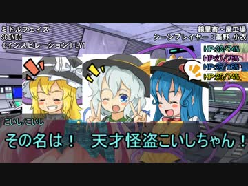 【ゆっくりTRPG】ゆっくりこいしと掻っ攫うダブルクロスPart7