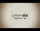 【実況】 真夏のホラーゲーム肝試し~その壱~  【Efframai】