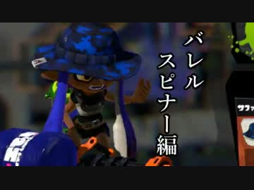 【実況】墨墨墨墨墨墨墨墨墨墨トゥーン　part5【バレルスピナー】