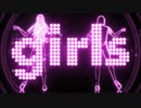 【ペダルMMD】GIRLS【ラスクラ】