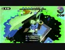【スプラトゥーン】ガロンでガチマッチ　part5【S維持】