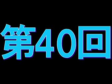 全く身にならないラジオ【第四十回】
